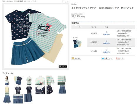 リンジィの福袋の中身