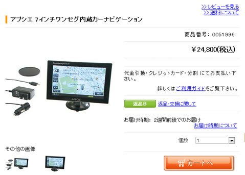 特価品のカーナビの写真