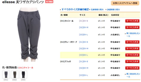 美ワザカプリパンツの商品画像