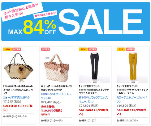 ネット限定セールの告知画像