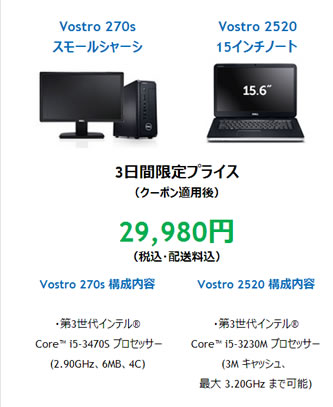 限定価格のパソコン