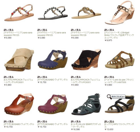 女性用のシューズの一覧