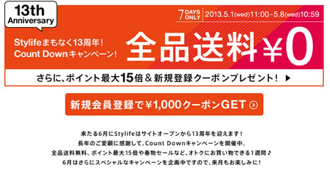 1000円クーポンの紹介