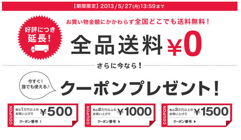 スタイライフ　最大1500円クーポン　2013年5月