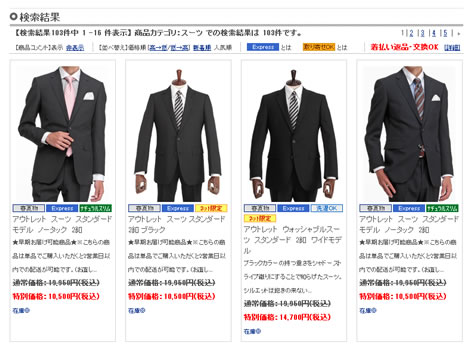 アウトレットスーツの人気3品