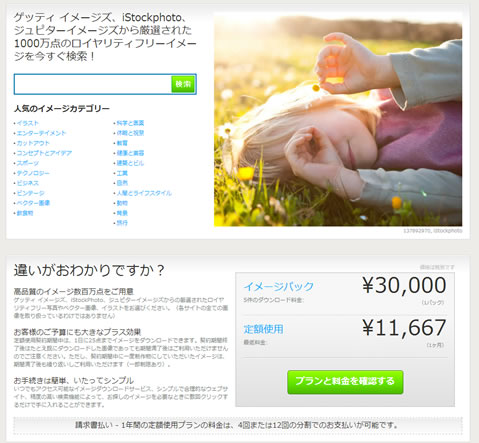 Thinkstockの15%OFFクーポン　2013年5月