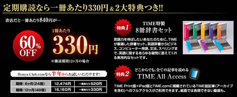 timeのキャンペーン内容