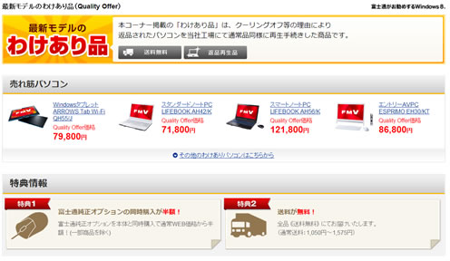 訳あり商品ページ