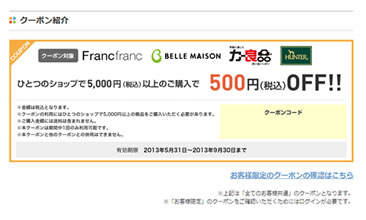 クーポンの説明