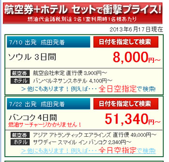 ソウル3日間の内容紹介