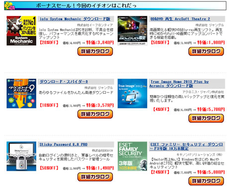 ベクターで最大50％OFFのボーナスセール　2013年6月