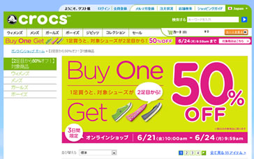 クロックス　2足目からシューズが50%割引　2013年6月