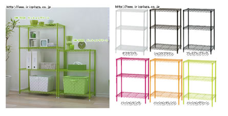 カラーメタルラックの色の紹介