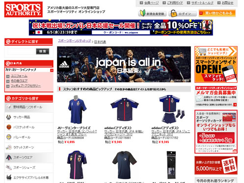 スポーツオーソリティの全品10％割引クーポン　2013年