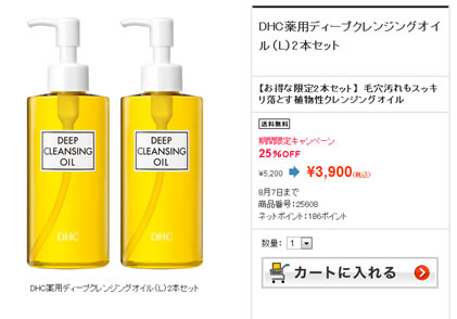 ディープクレンジングオイルの写真