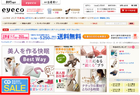 セールページへのアクセス方法