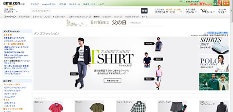 Amazon　ファッションアイテム20%割引クーポン　2013年5月