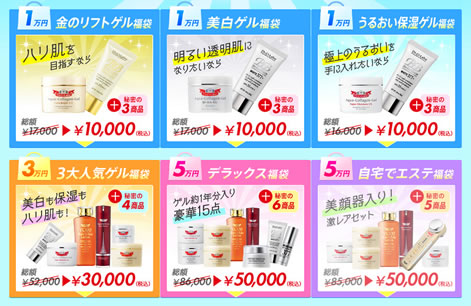 ドクターシーラボ　2013年サマー福袋6種類販売