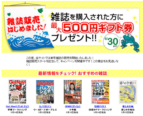 boox　雑誌購入で最大500円分のギフト券　2013年5月