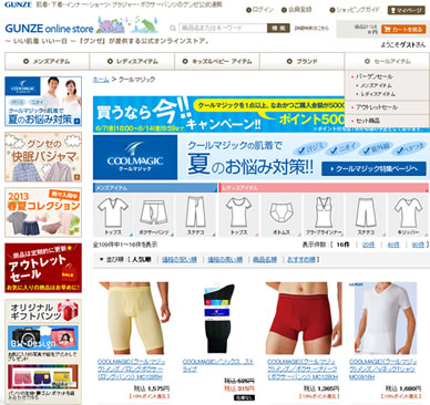グンゼのトップページ