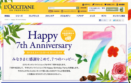 ロクシタン　6月30日まで全アイテム送料無料　2013年