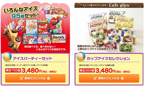 アイスパーティセットの内容紹介