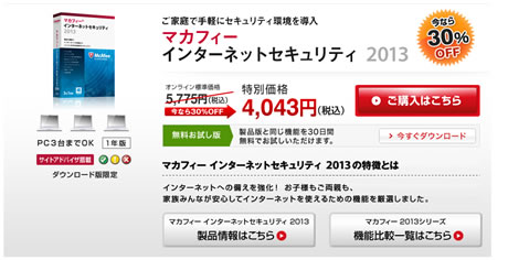 インターネットセキュリティのパッケージ