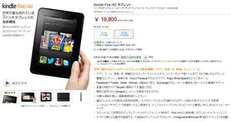 Kindle Fire HD 32GBの2000円割引クーポン　2013年6月