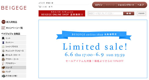 BEIGEGEで6月16日まで送料無料　2013年6月