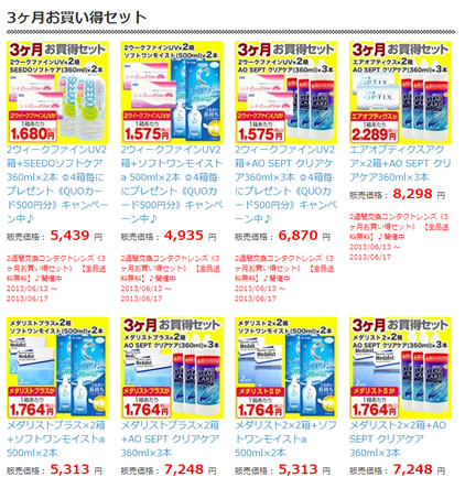 3ヵ月セットの商品一覧