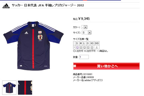 レプリカジャージの写真