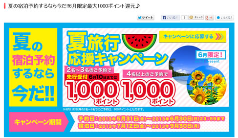 キャンペーンの告知画像