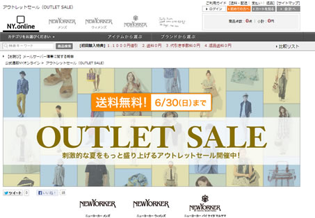 アウトレットページのスクリーンショット