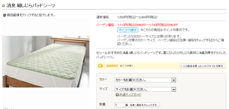 シーツの販売ページの画像