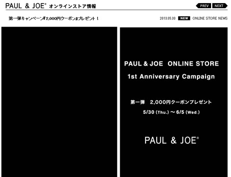 ポールアンドジョー　1周年記念の2000円割引クーポン