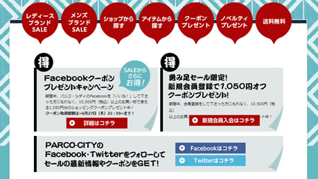 クーポンプレゼントのもらい方