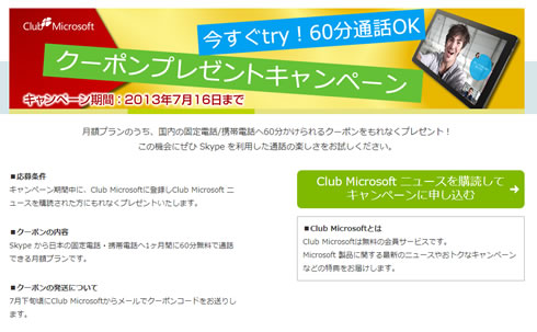 クーポンを受け取るための説明