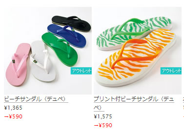 ビーチサンダルの写真