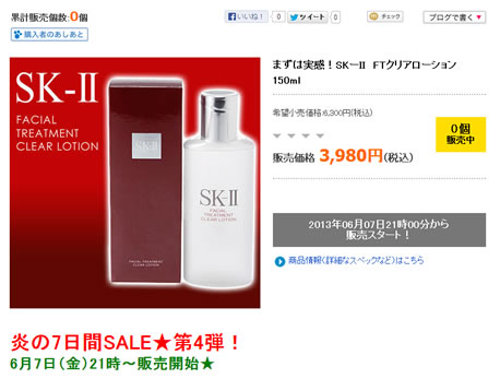 SK-Ⅱ FTクリアローションの販売ページ画像