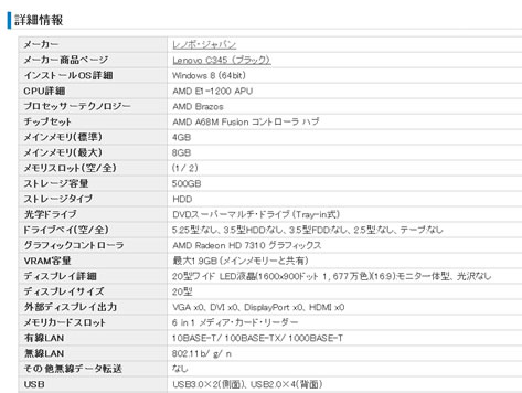 スペックの詳細