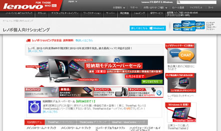 LENOVO　短納期モデルが最大25%OFFクーポン　2013年6月