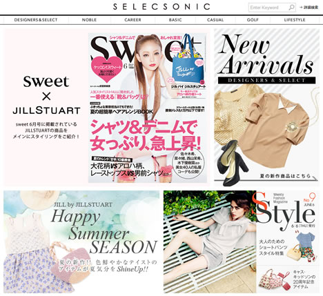 SELECTSONICで送料無料と返品交換を無料　2013年6月