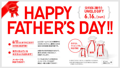 父の日の特別サービスの内容