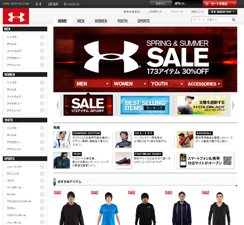 アンダーアーマーで173アイテムが30％OFFセール　2013年