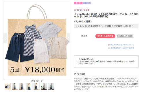 wordrobeの福袋の中身