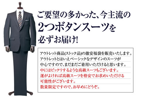 2つボタンスーツの写真