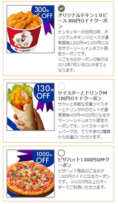 当選したクーポンの画像