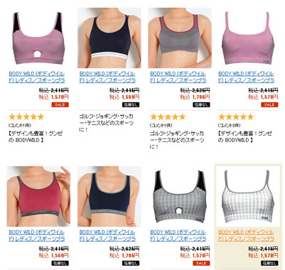 BODYWILDの商品紹介