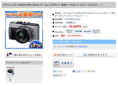 特価品のカメラの販売ページ