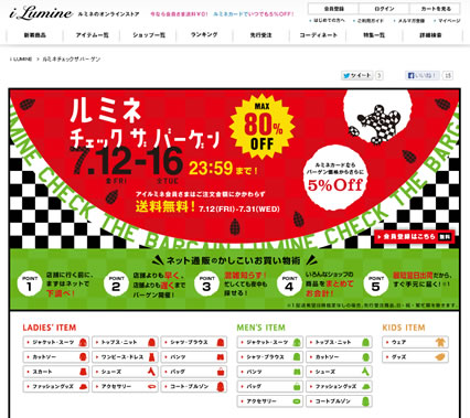 アイルミネ　最大80％OFFのチェックザバーゲン　2013年　